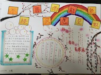 共担风雨 勇敢前行 ——越溪实验小学举行心理健康教育月系列活动