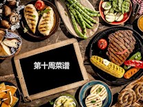 2020-2021第二学期越溪实验小学学生菜谱（第10周）