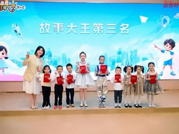 厉害了！我的溪小少年！——四（1）班顾歆玥同学获得第十届故事大王三等奖