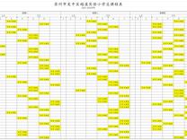 2025-2026学年越溪实验小学体育与健康总课程表